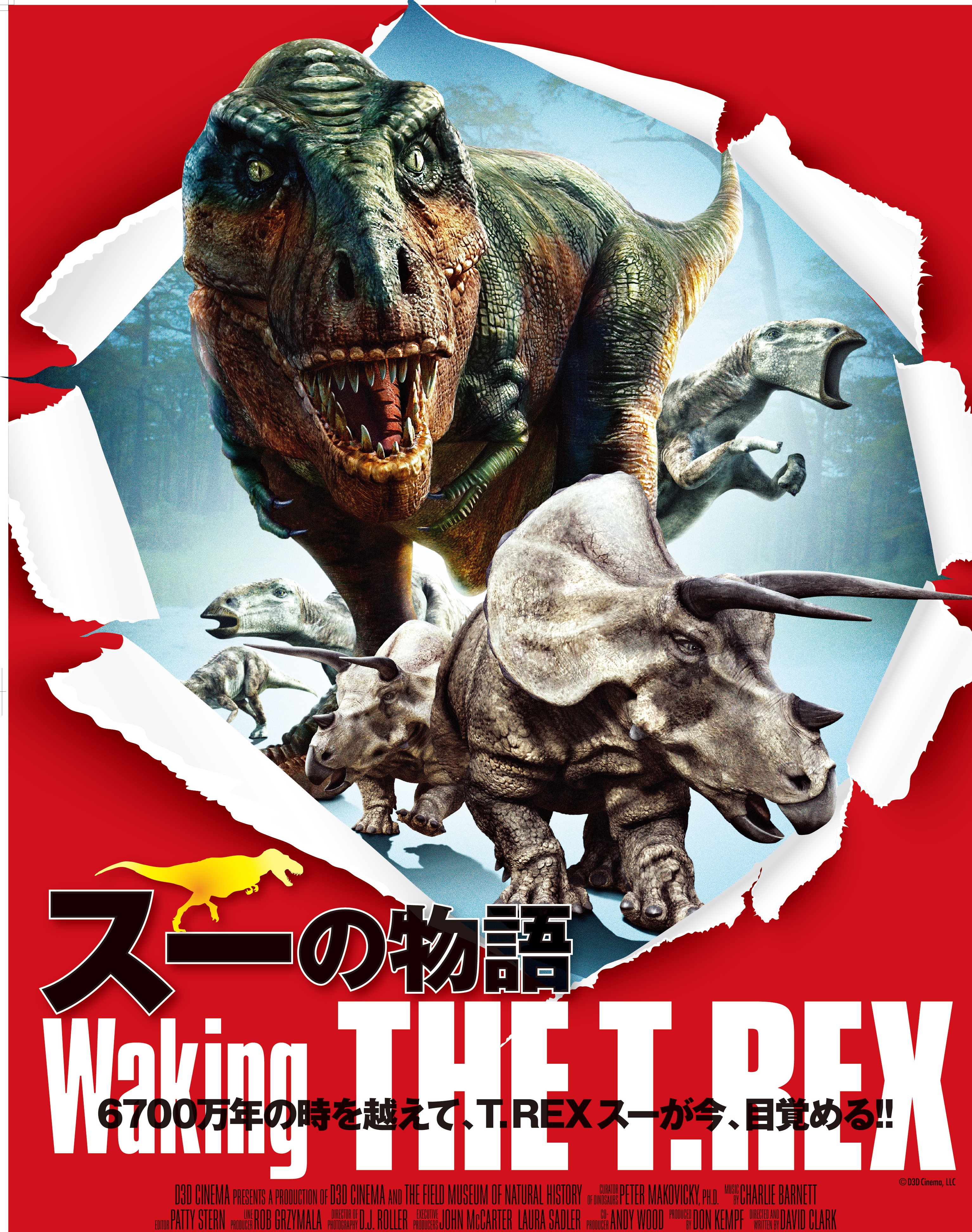 Waking the T-Rexスーの物語
