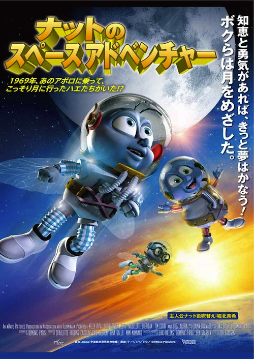 ナットのスペースアドベンチャー