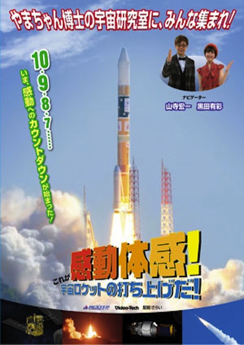 感動体感！これが宇宙ロケットの打ち上げだ！